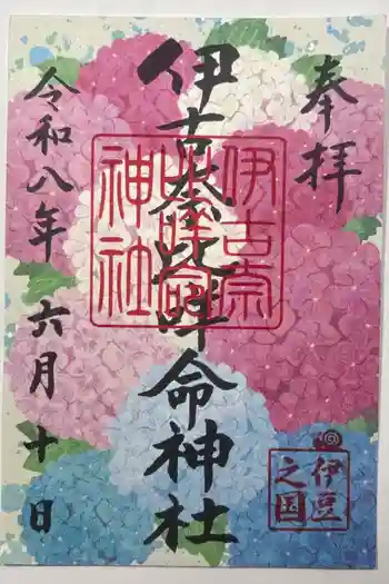 伊古奈比咩命神社の御朱印 2026年06月