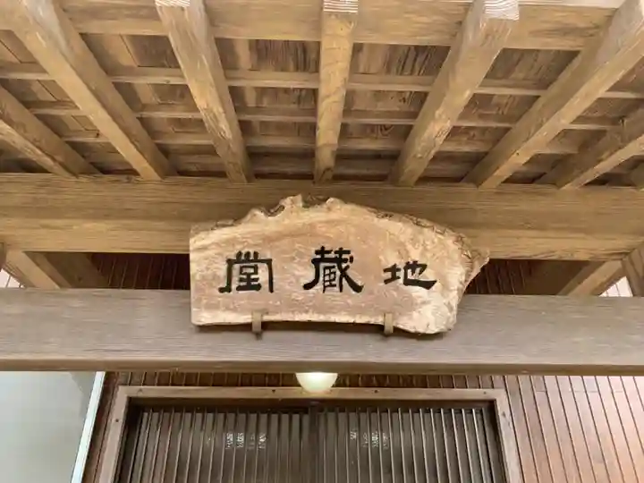 地蔵堂のその他建物