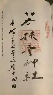 若狭彦神社（上社）(福井県)