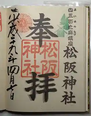 以前頂いた御朱印
このときは直書きしていただきました。
今は書き置きのようです。