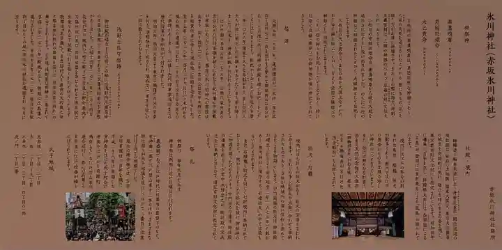 赤坂氷川神社(東京都)