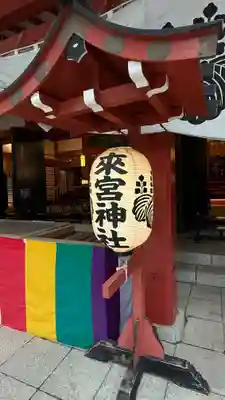 來宮神社(静岡県)