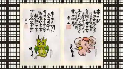 寺岡山元三大師の御朱印