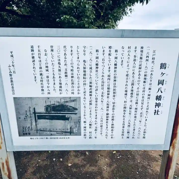 鶴ヶ岡八幡神社(埼玉県)