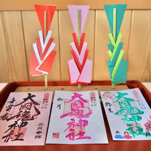 大國魂神社の御朱印