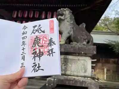 通常御朱印と狛犬さん