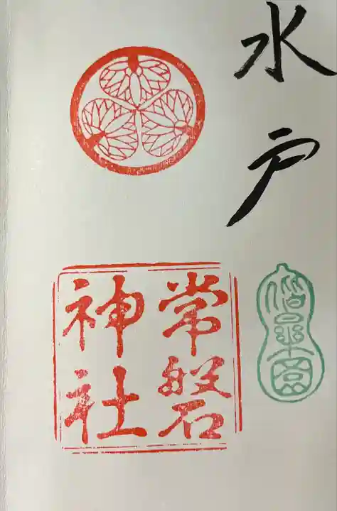 常磐神社(茨城県)