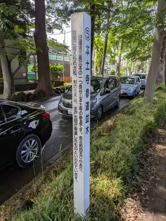 本土寺(千葉県)