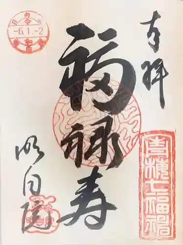 明白院の御朱印