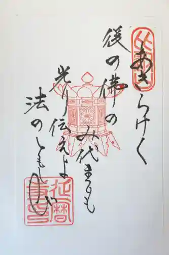 比叡山延暦寺の御朱印