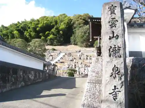 瀧泉寺のその他建物