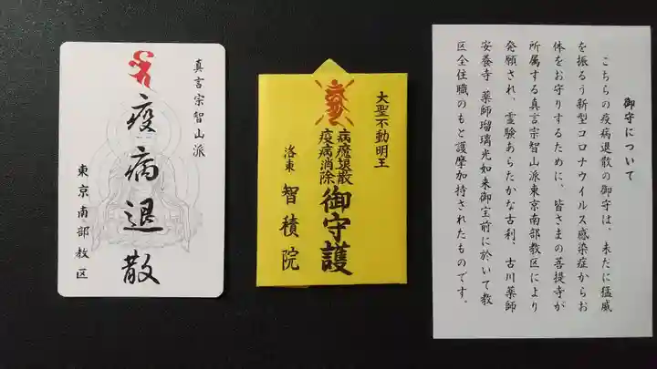 成心寺(東京都)