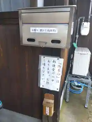 本興寺(福井県)