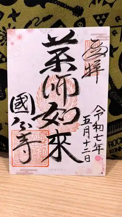 摂津之国 國分寺(金光明四天王護国之寺)(大阪府)