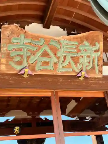 新長谷寺（八町観音）(茨城県)