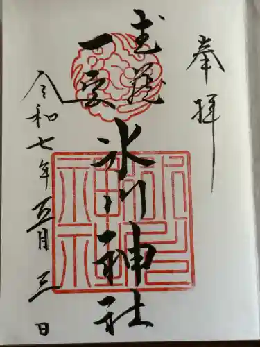 武蔵一宮氷川神社(埼玉県)