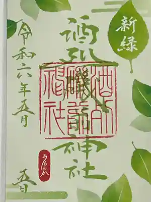 酒列磯前神社(茨城県)