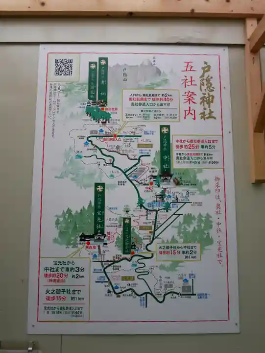 戸隠神社宝光社のその他建物