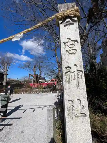 秩父今宮神社(埼玉県)