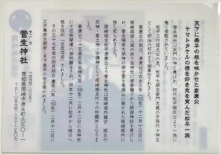 菅生神社(愛知県)