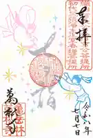 万松寺の御朱印