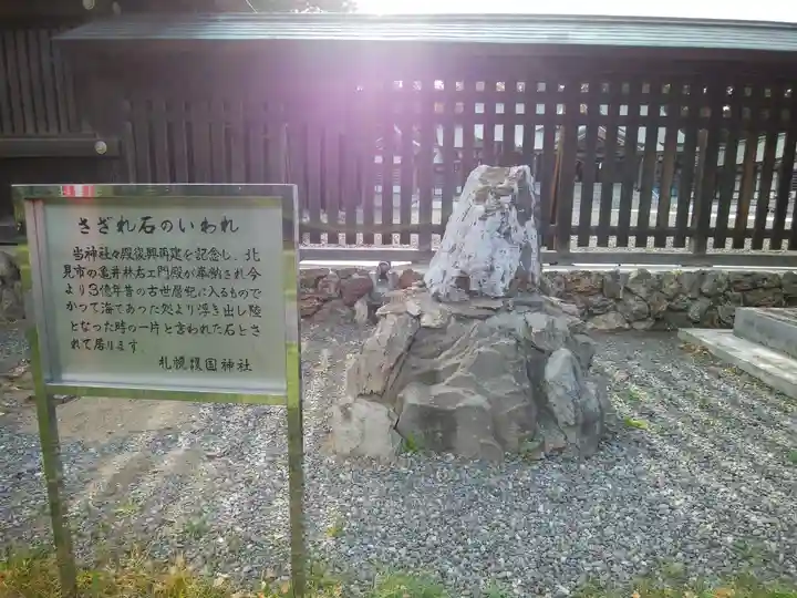 札幌護國神社のその他建物