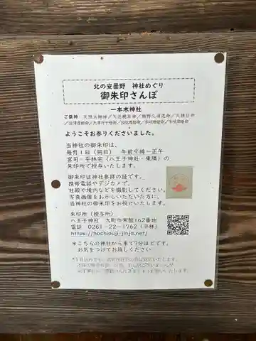 一本木神社(長野県)