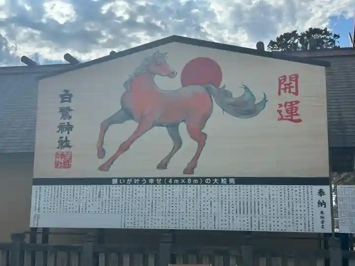 白鷺神社の{uncategorized: "未分類", other: "その他", undefined: "問題あり", building: "その他建物", grave: "お墓", sacred_gate: "鳥居", guardian: "狛犬", statue: "像", buddha: "仏像", history: "歴史", nature: "自然", garden: "庭園", animal: "動物", pagoda: "塔", temizu: "手水舎", mountain_gate: "山門・神門", sanctuary: "本殿・本堂", subordinate: "末社・摂社", art: "芸術", scenery: "景色", jizo: "地蔵", ema: "絵馬", goshuin: "御朱印", omikuji: "おみくじ", items: "授与品その他", amulet: "お守り", goshuincho: "御朱印帳", eats: "食事", festival: "お祭り", votive_dance: "神楽", shichigosan: "七五三参", wedding: "結婚式", experience: "体験その他", initially: "初詣", around: "周辺", anti_infection: "感染症対策"}