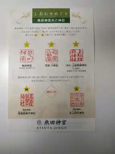 氷上姉子神社（熱田神宮摂社）(愛知県)