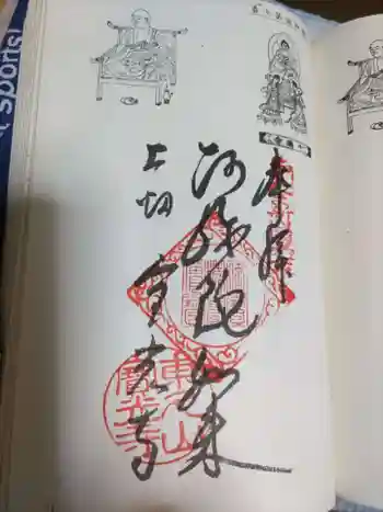 宝光寺の御朱印 2023年11月