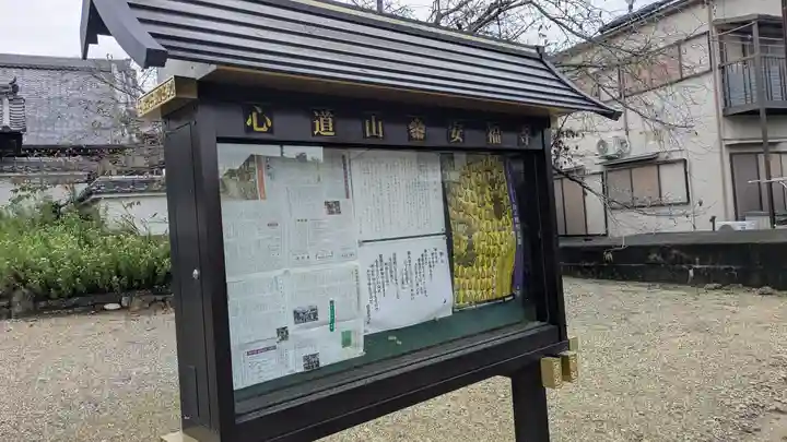 安福寺(京都府)