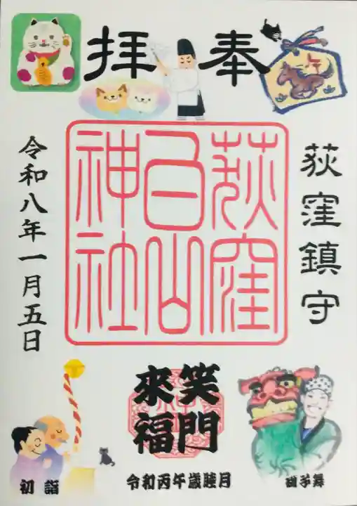 荻窪白山神社(東京都)