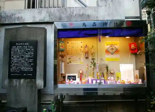 烏森神社のその他建物