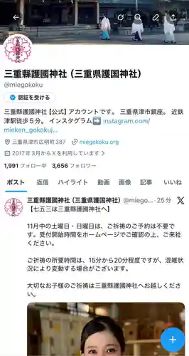 三重縣護國神社(三重県)