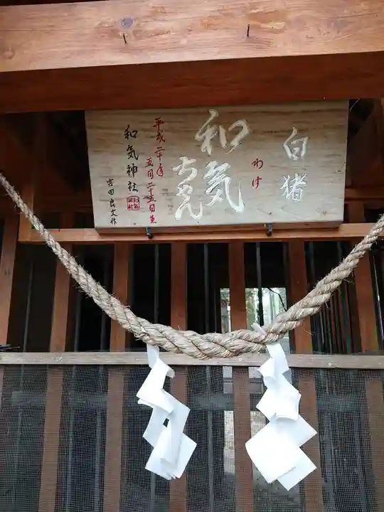 和気神社のその他建物