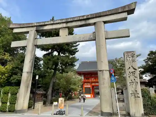 八坂神社(祇園さん)の鳥居