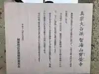 宝栄寺(長野県)