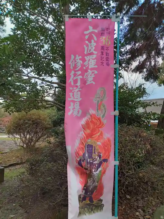 萩原寺(香川県)