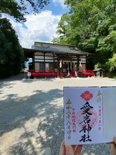 愛宕神社(山梨県)