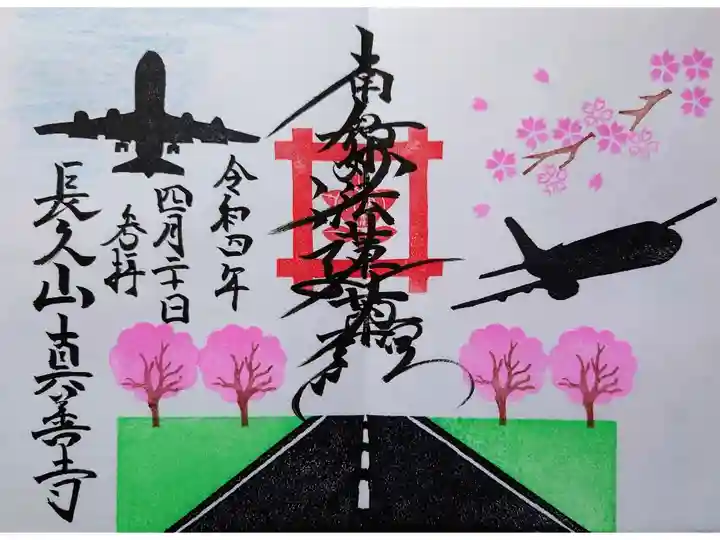 見開きの直書き御朱印