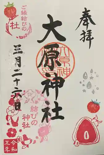 大宮・大原神社(千葉県)