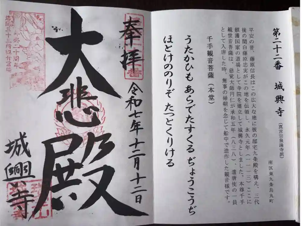 城興寺の御朱印