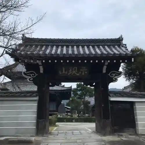 満願寺の山門・神門