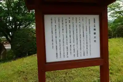 熊野大社の歴史