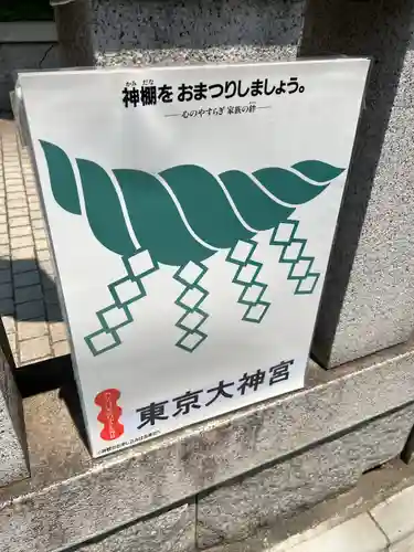 東京大神宮(東京都)