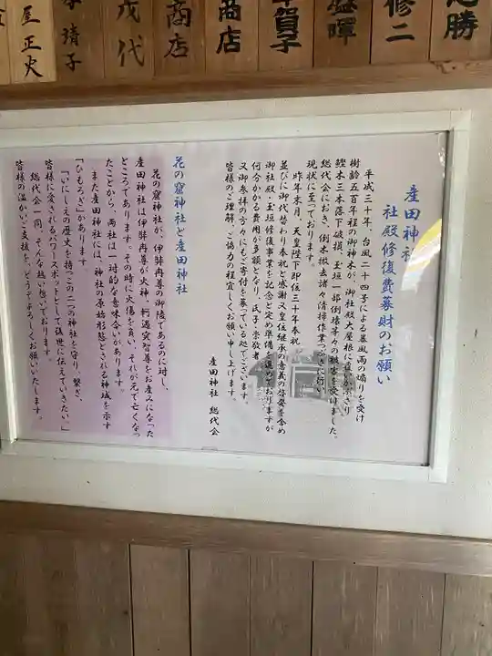 産田神社(三重県)