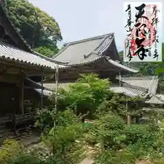 正福寺の御朱印