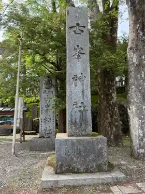 古峯神社(栃木県)