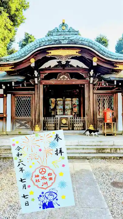 白金氷川神社の御朱印
