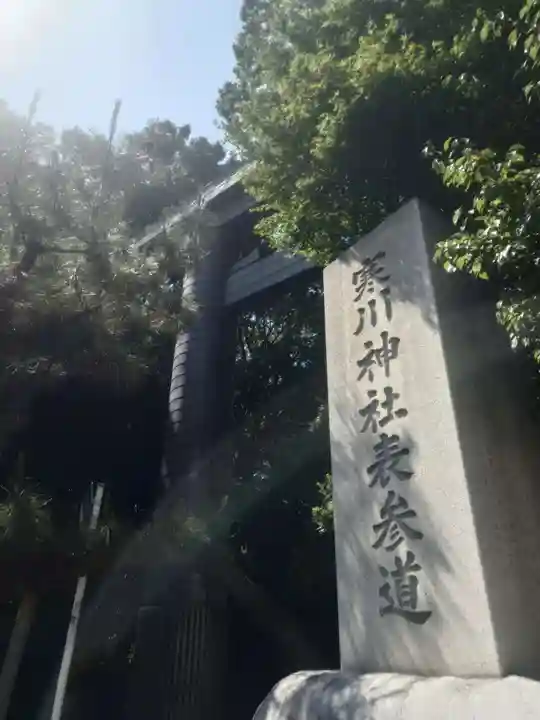 寒川神社(神奈川県)
